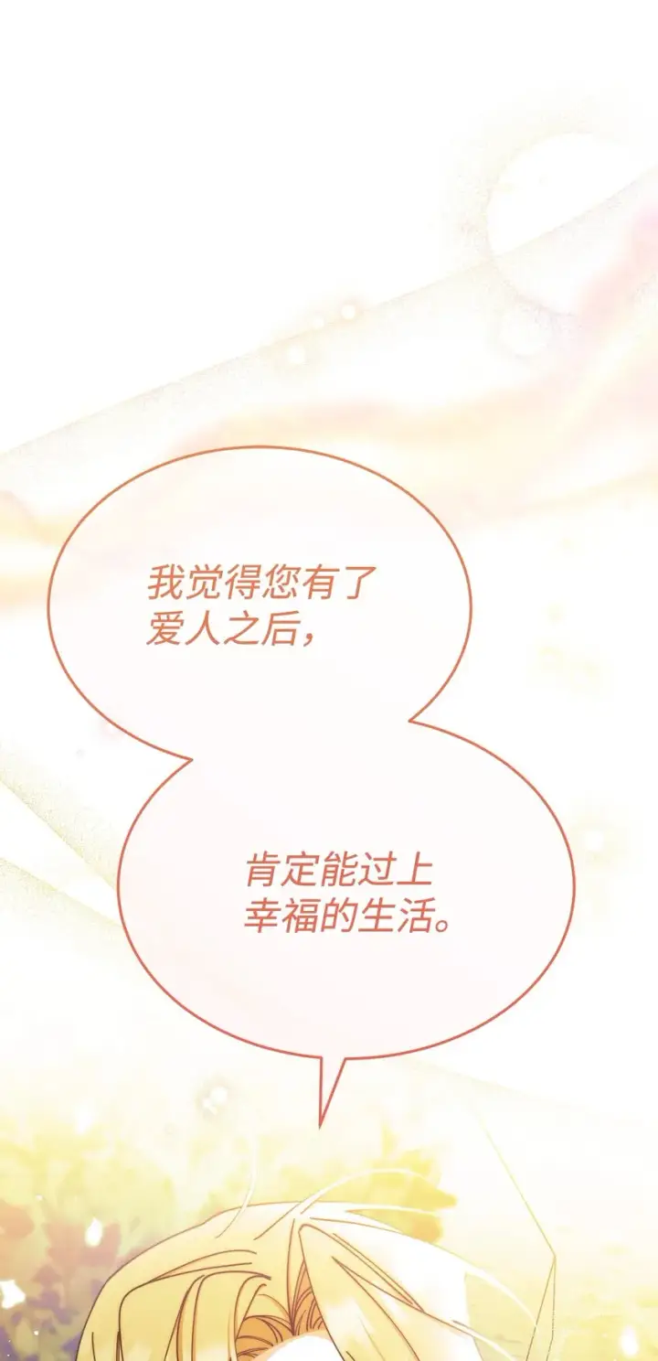 漫画《我来负责男主的福利》43 完美的舞会第63张图