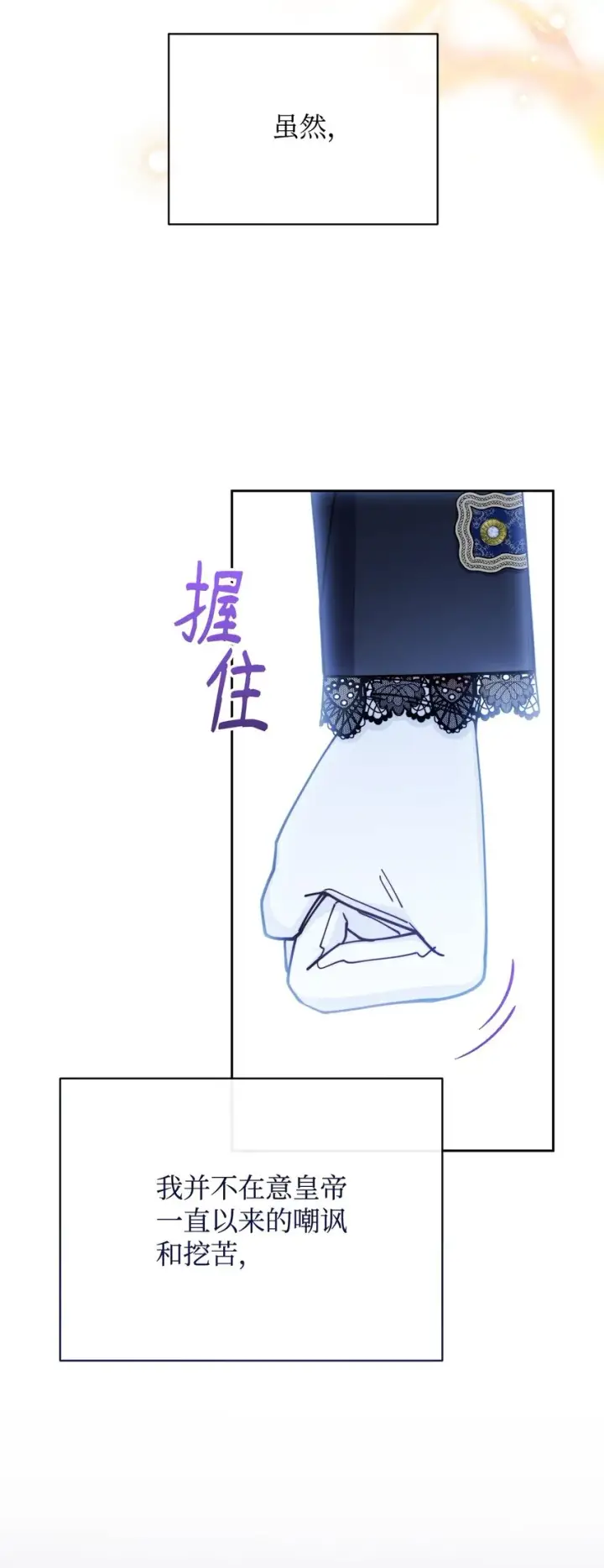 漫画《我来负责男主的福利》43 完美的舞会第66张图
