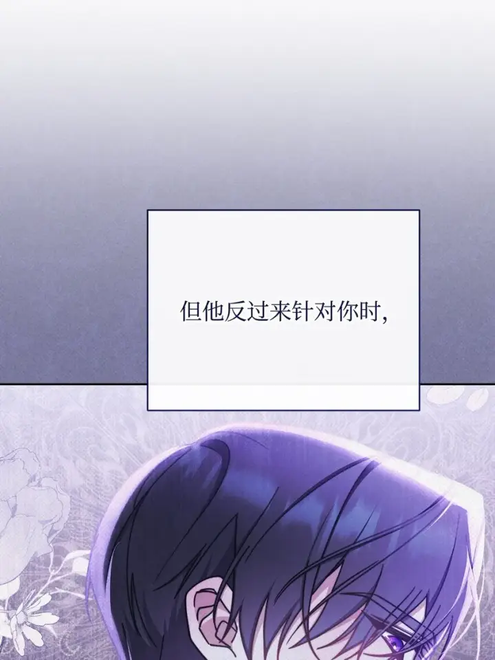 漫画《我来负责男主的福利》43 完美的舞会第67张图