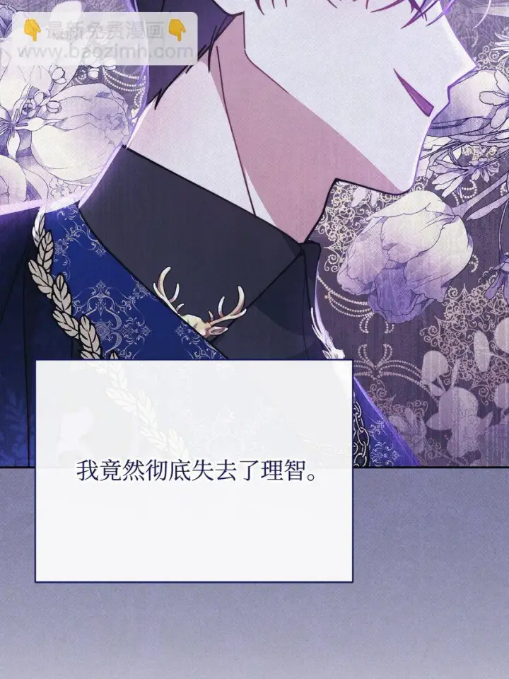 漫画《我来负责男主的福利》43 完美的舞会第68张图