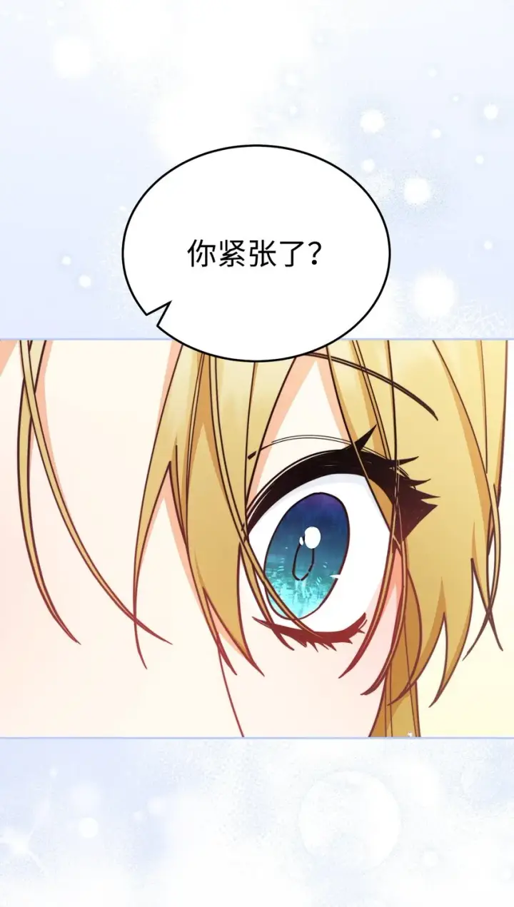 漫画《我来负责男主的福利》43 完美的舞会第7张图
