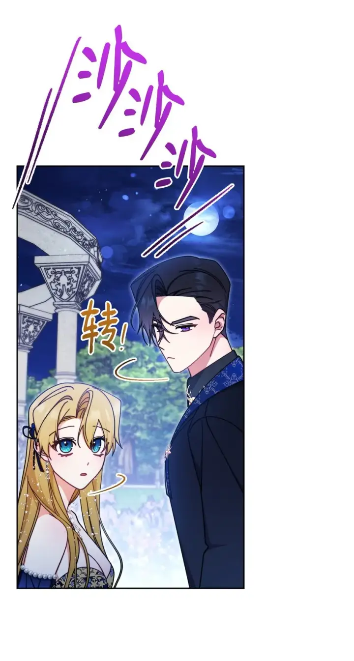 漫画《我来负责男主的福利》43 完美的舞会第72张图