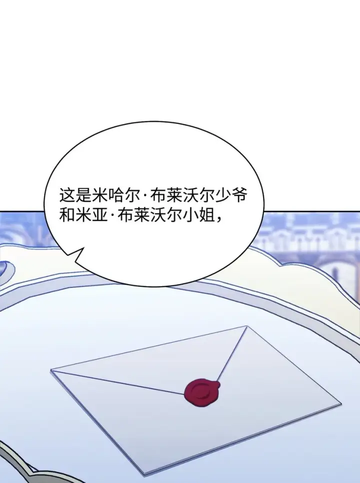 漫画《我来负责男主的福利》43 完美的舞会第74张图