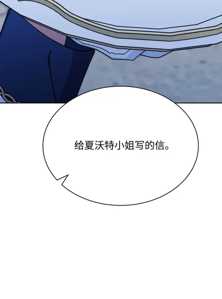 漫画《我来负责男主的福利》43 完美的舞会第75张图