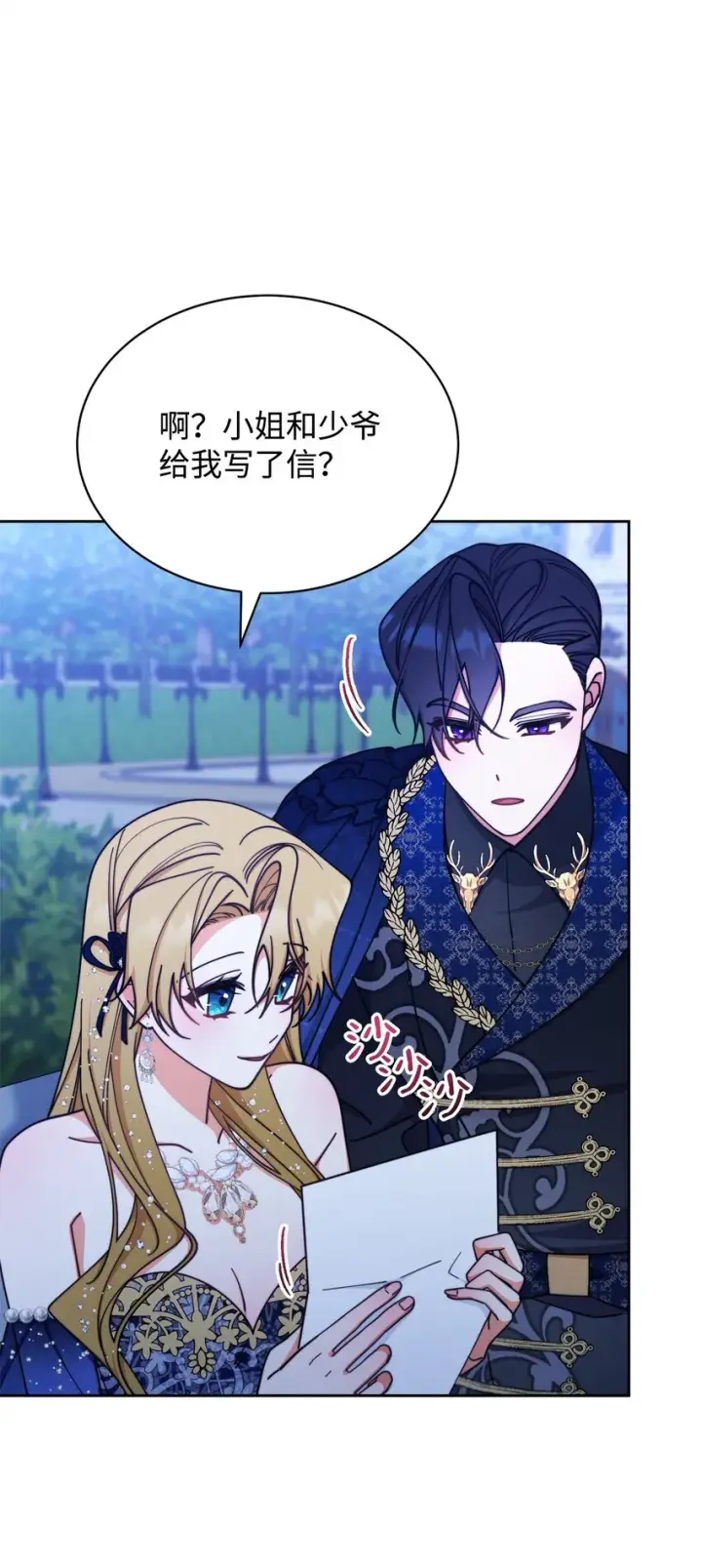 漫画《我来负责男主的福利》43 完美的舞会第76张图