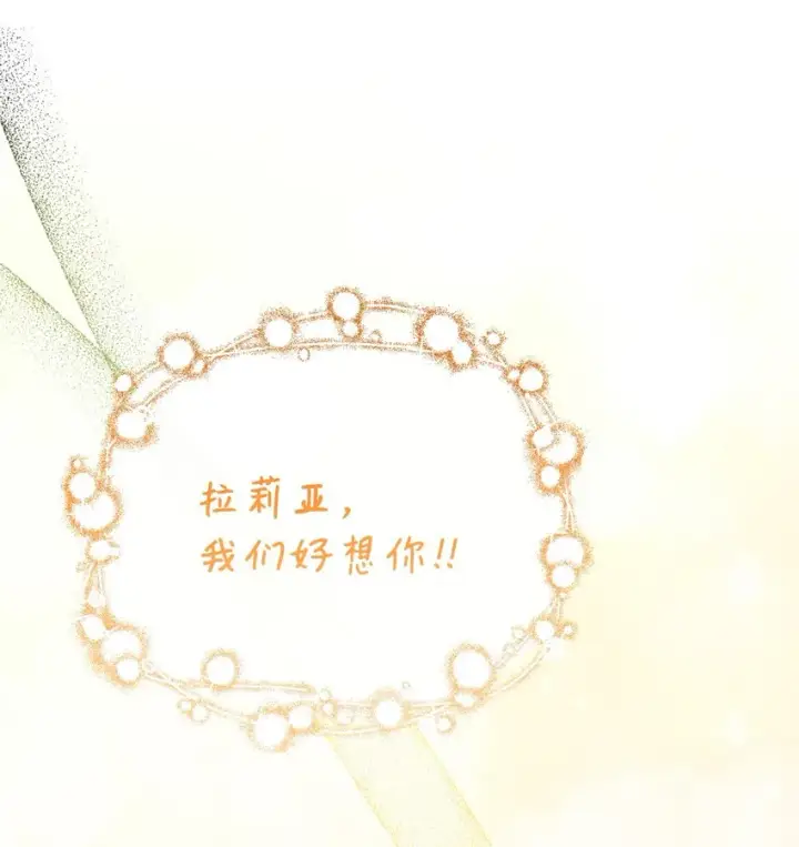 漫画《我来负责男主的福利》43 完美的舞会第78张图