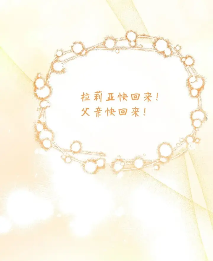 漫画《我来负责男主的福利》43 完美的舞会第79张图