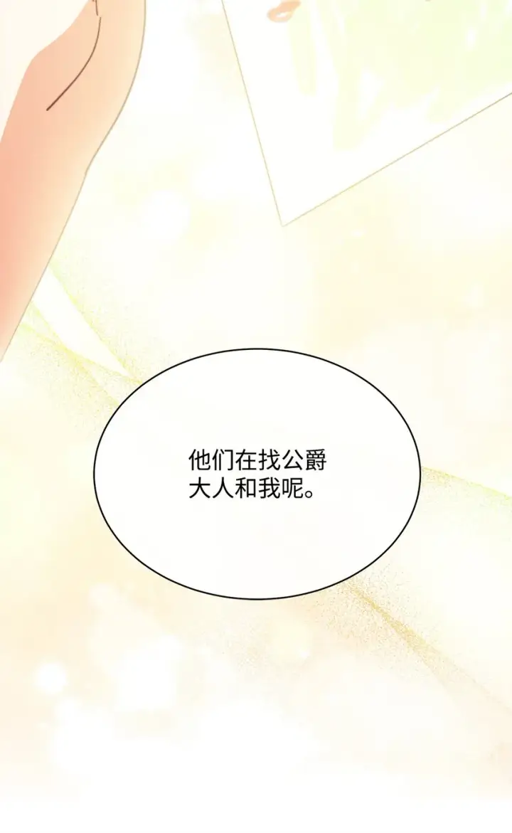 漫画《我来负责男主的福利》43 完美的舞会第82张图