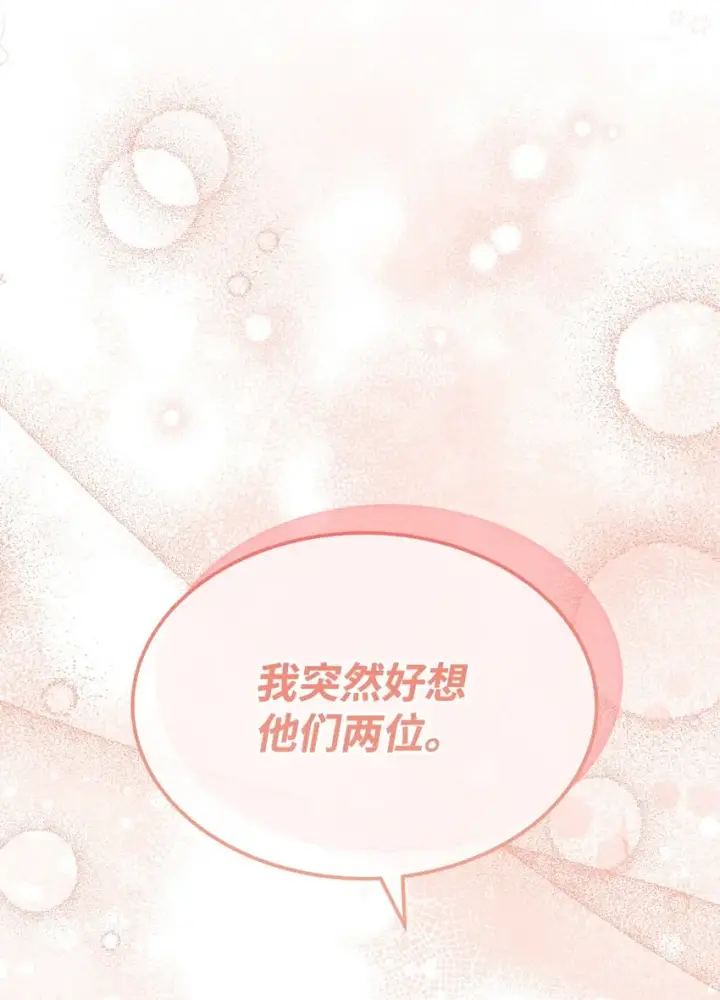 漫画《我来负责男主的福利》43 完美的舞会第84张图