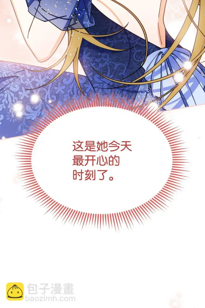 漫画《我来负责男主的福利》43 完美的舞会第86张图