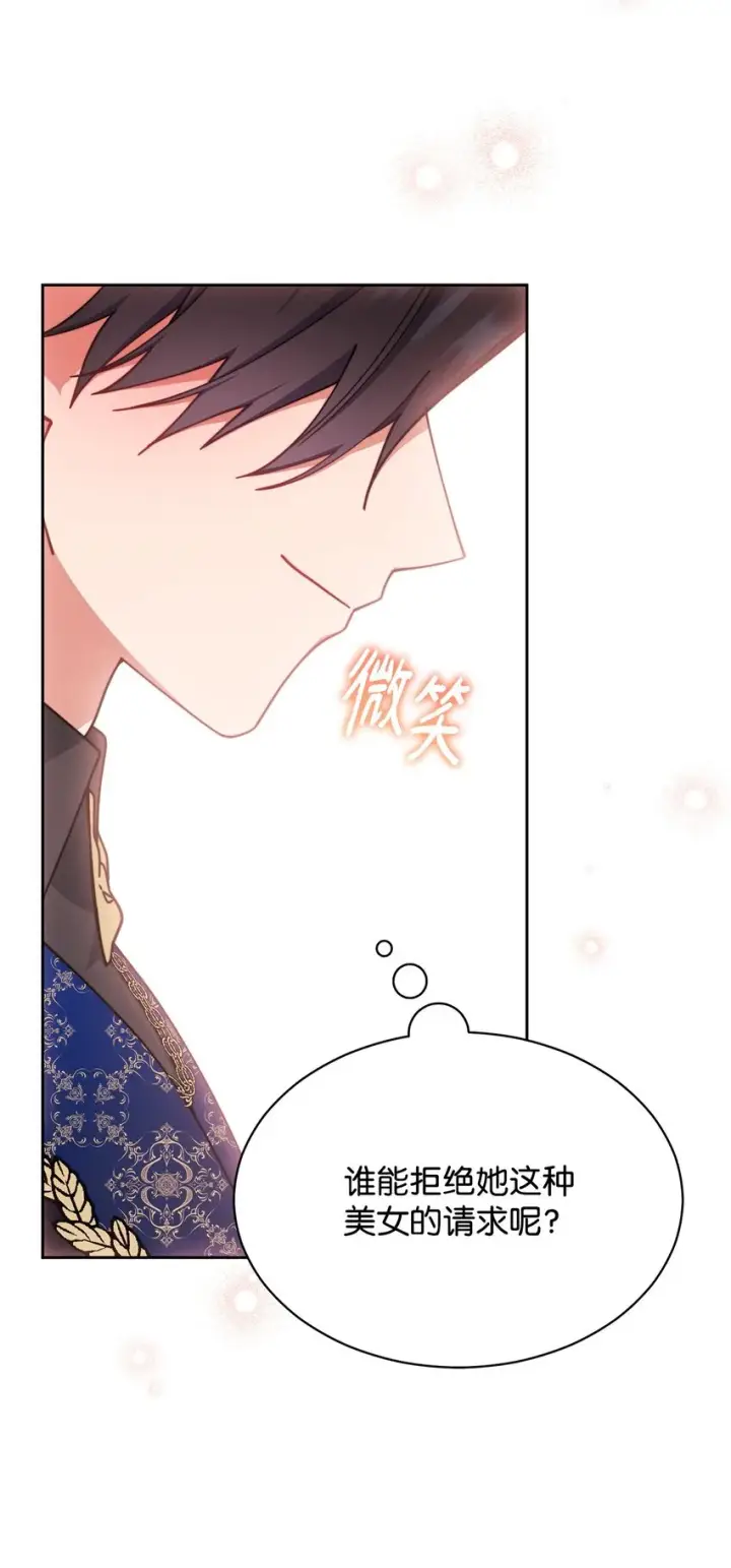 漫画《我来负责男主的福利》43 完美的舞会第87张图