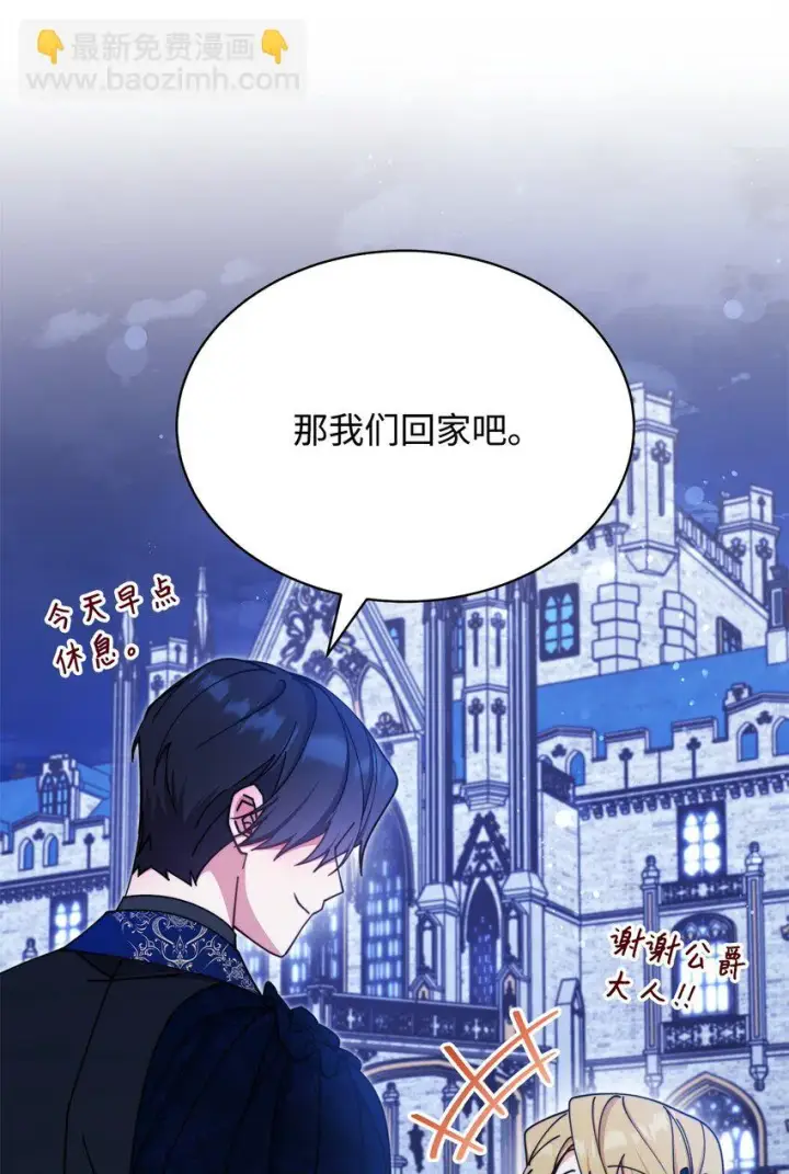 漫画《我来负责男主的福利》43 完美的舞会第88张图