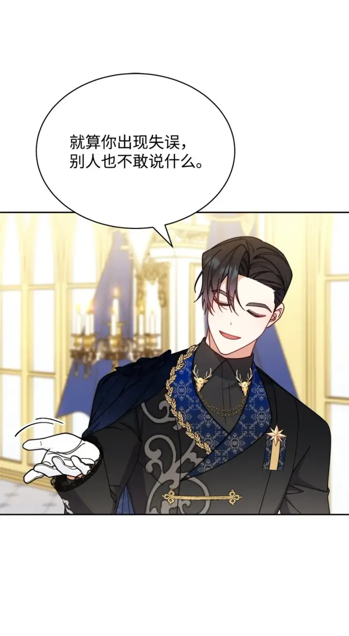 漫画《我来负责男主的福利》43 完美的舞会第9张图