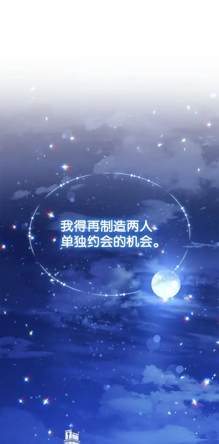 漫画《我来负责男主的福利》43 完美的舞会第90张图