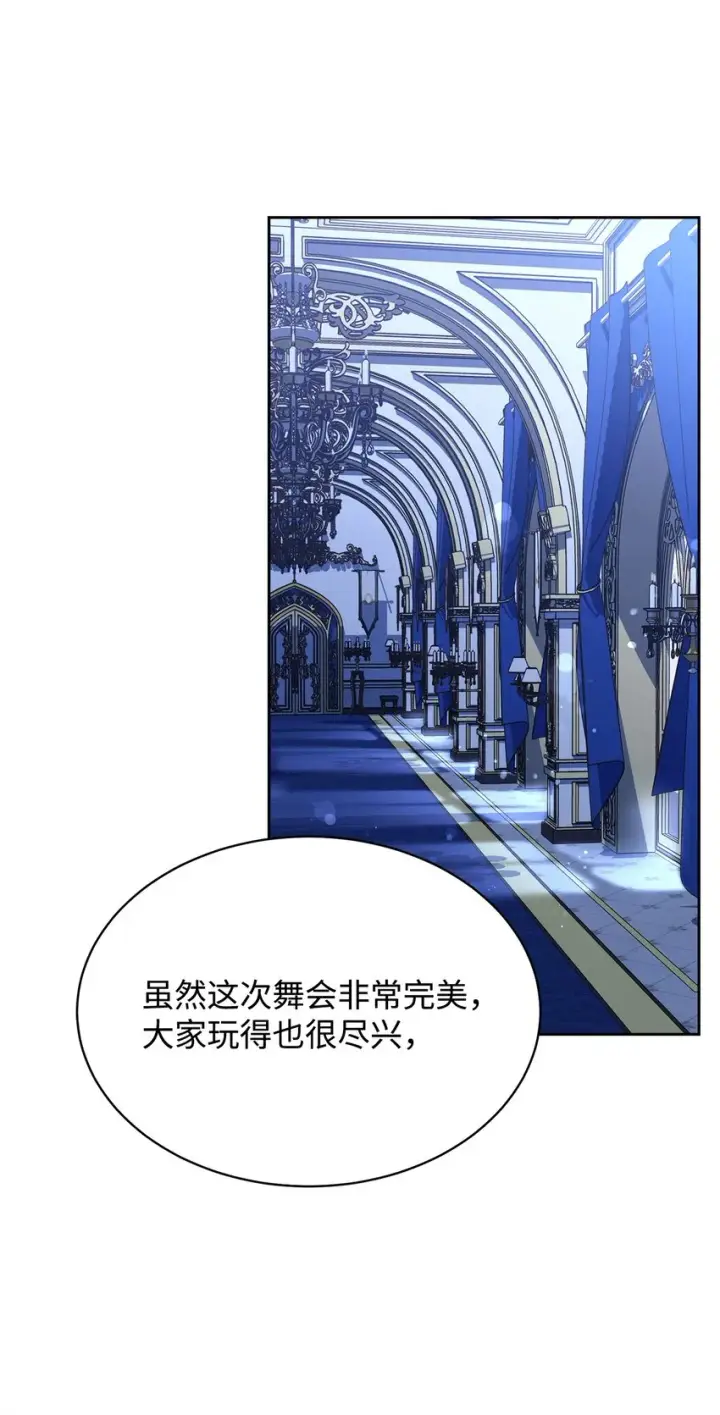 漫画《我来负责男主的福利》43 完美的舞会第93张图