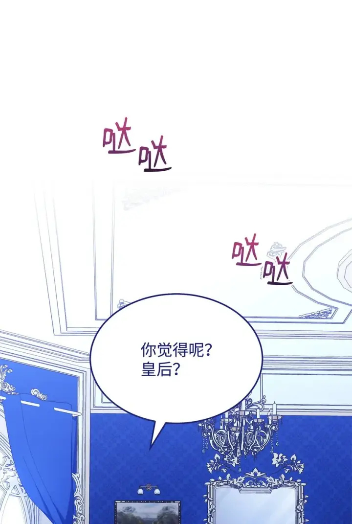 漫画《我来负责男主的福利》43 完美的舞会第95张图