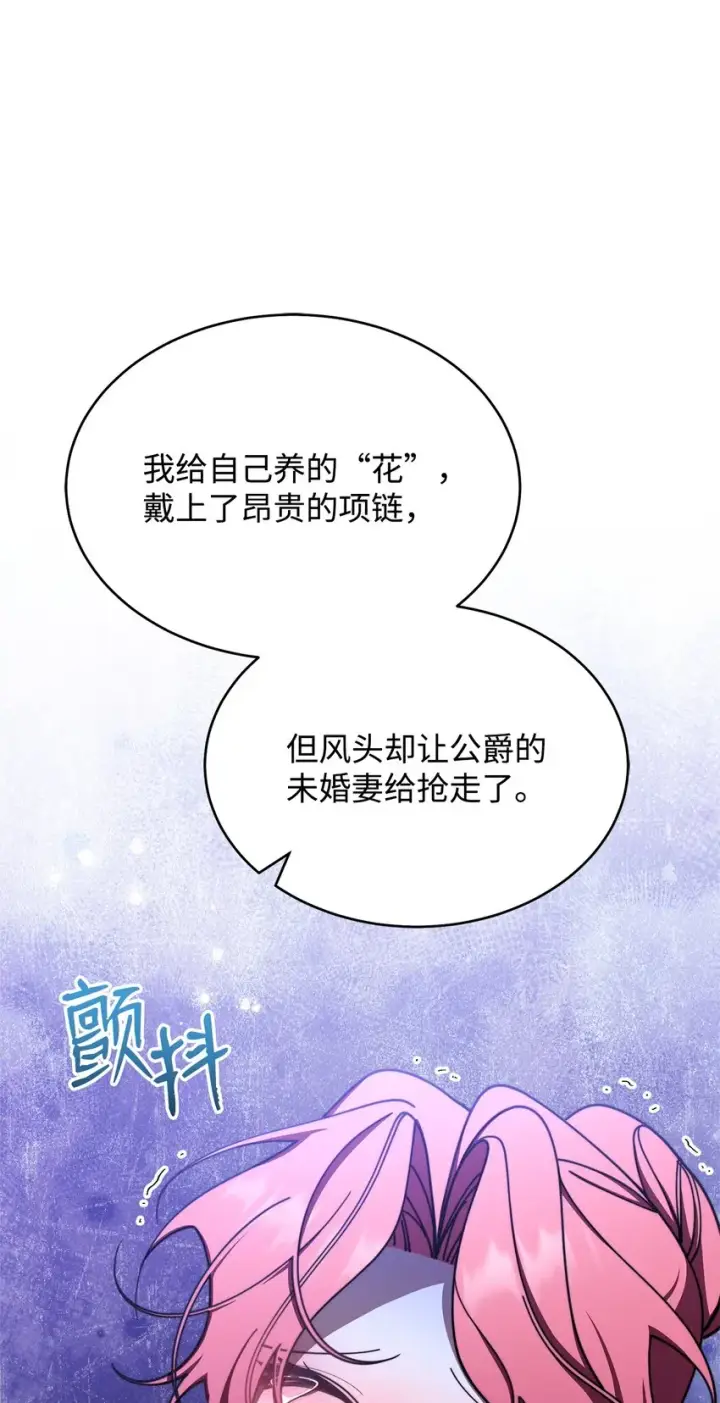 漫画《我来负责男主的福利》43 完美的舞会第98张图