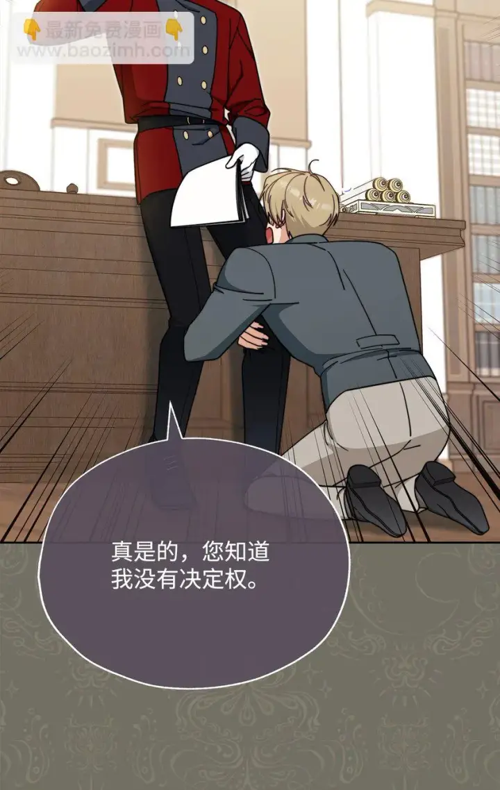《我来负责男主的福利》44 儿童派对图10