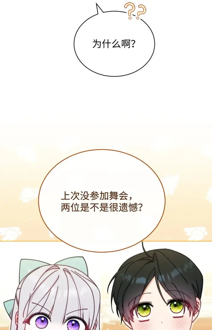 《我来负责男主的福利》44 儿童派对图102