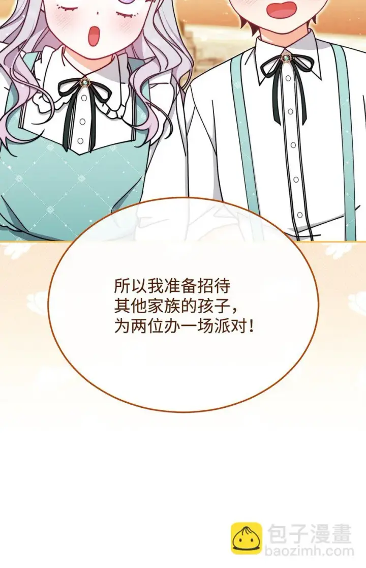 《我来负责男主的福利》44 儿童派对图103