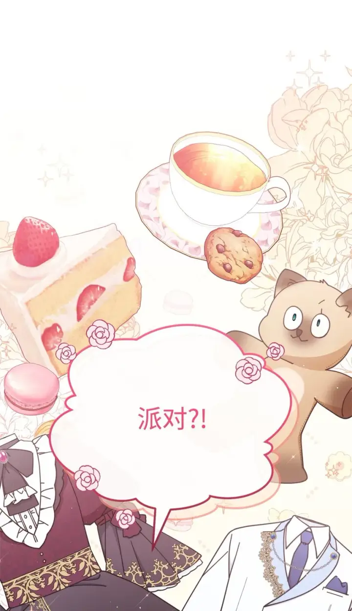 《我来负责男主的福利》44 儿童派对图104