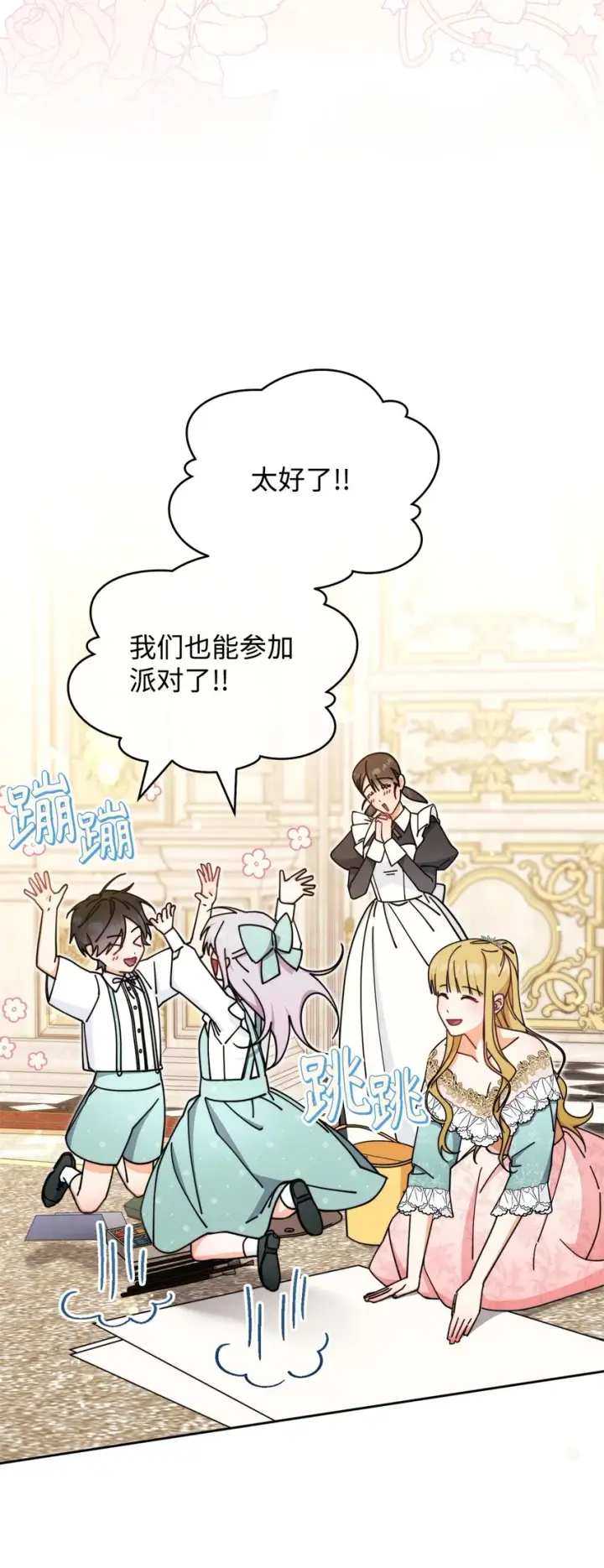 《我来负责男主的福利》44 儿童派对图106