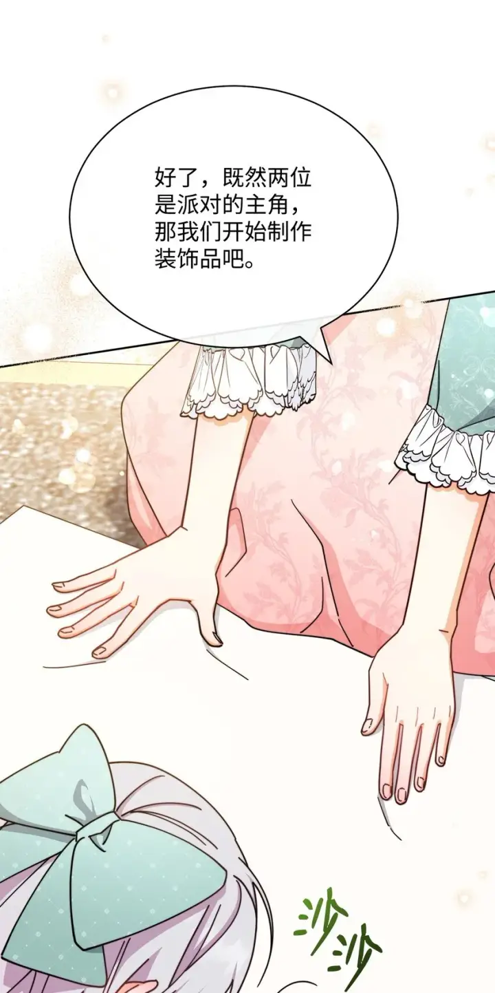 《我来负责男主的福利》44 儿童派对图107