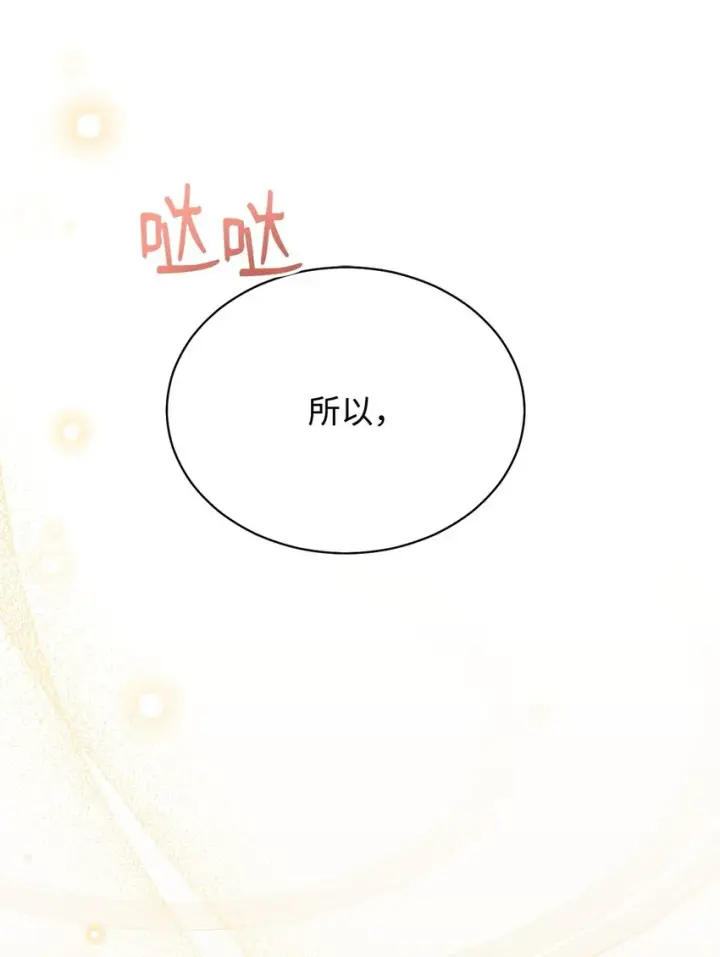 《我来负责男主的福利》44 儿童派对图110