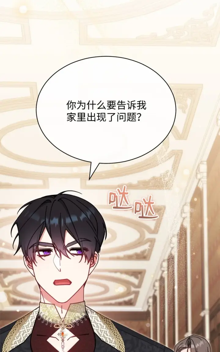 《我来负责男主的福利》44 儿童派对图111