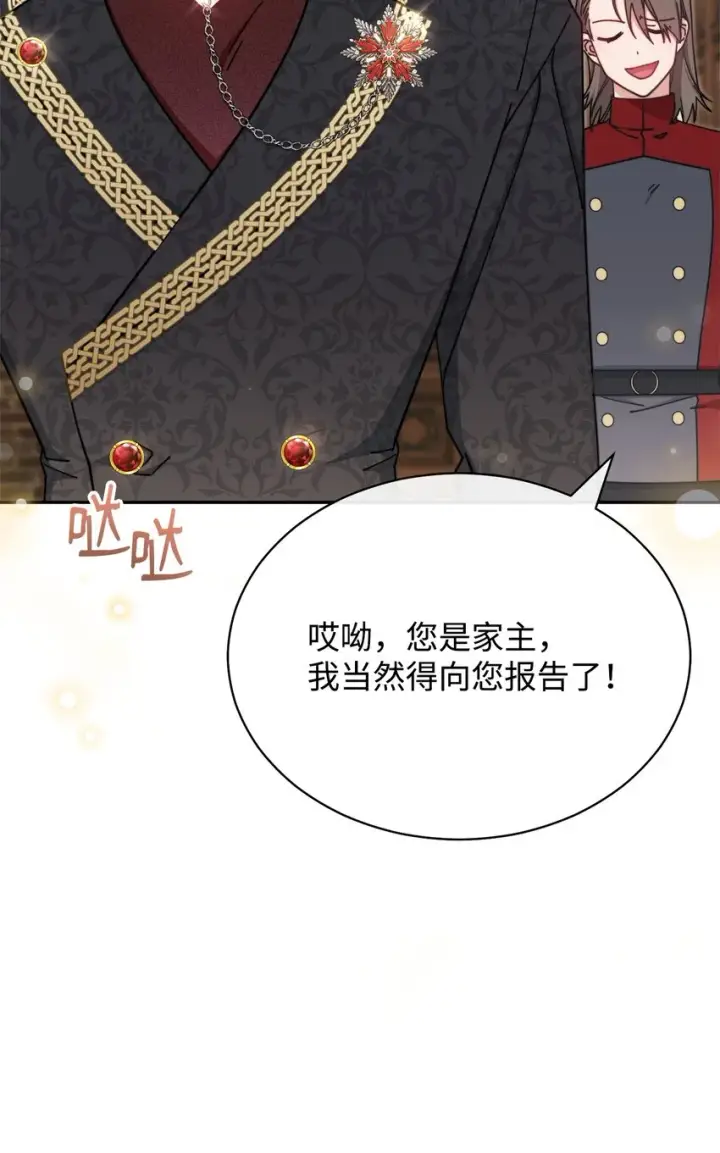 《我来负责男主的福利》44 儿童派对图112