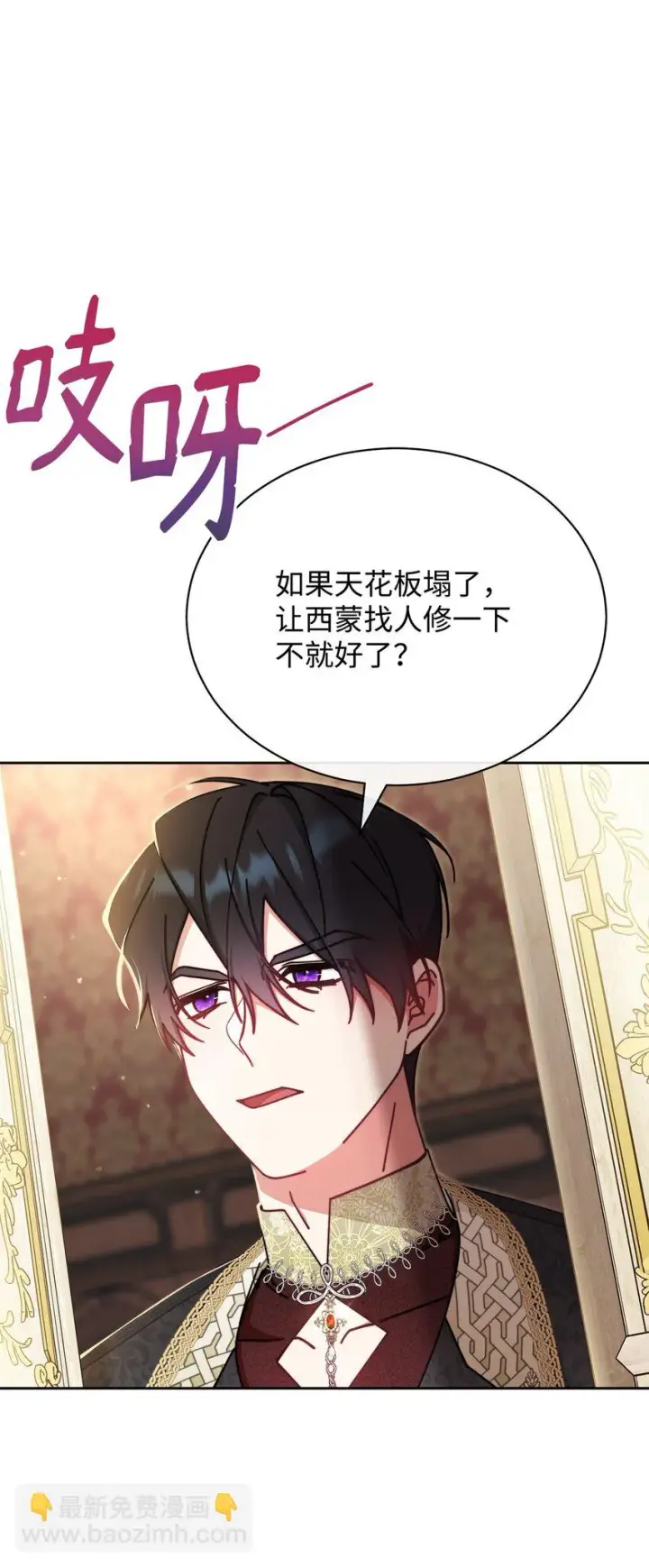 《我来负责男主的福利》44 儿童派对图114