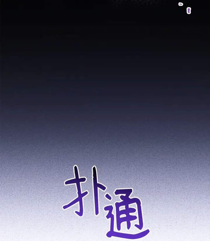 《我来负责男主的福利》44 儿童派对图14