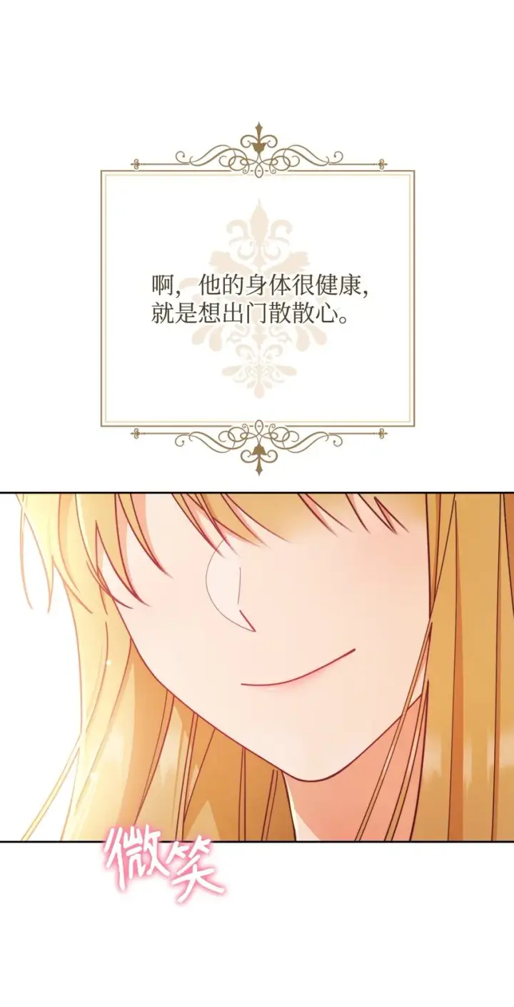 《我来负责男主的福利》44 儿童派对图16