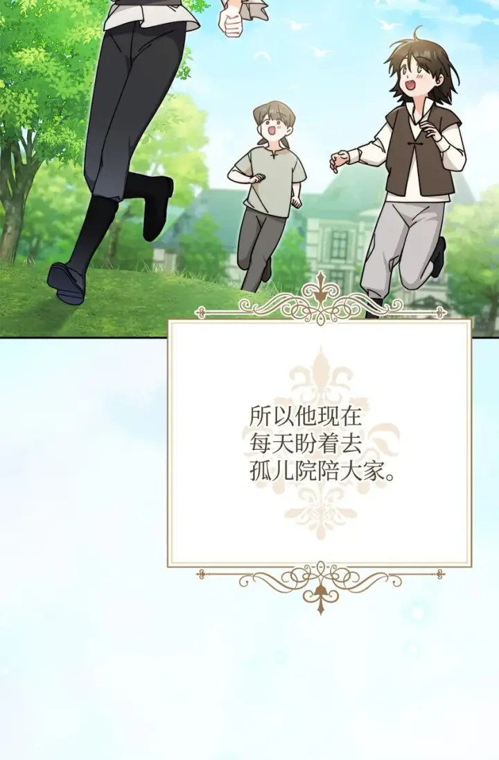 《我来负责男主的福利》44 儿童派对图20
