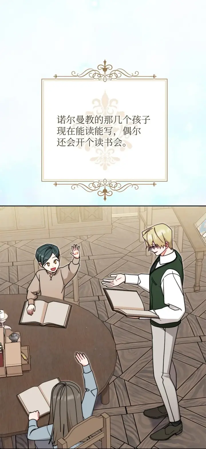 《我来负责男主的福利》44 儿童派对图21