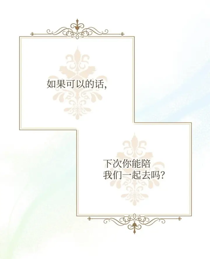 《我来负责男主的福利》44 儿童派对图24