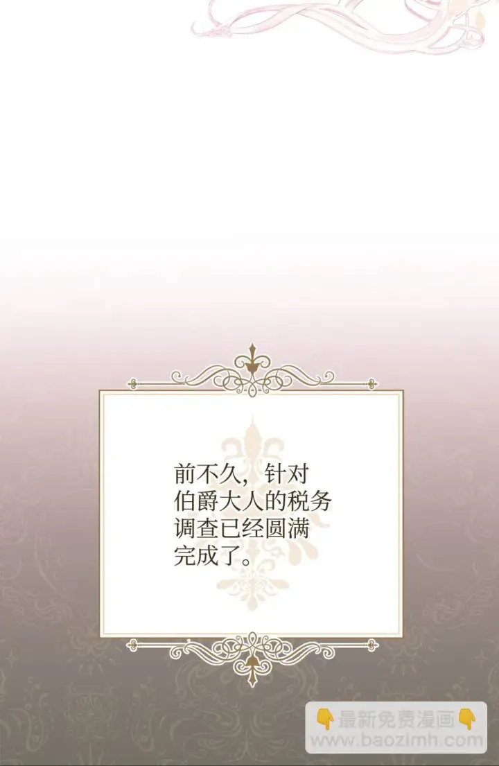 《我来负责男主的福利》44 儿童派对图3