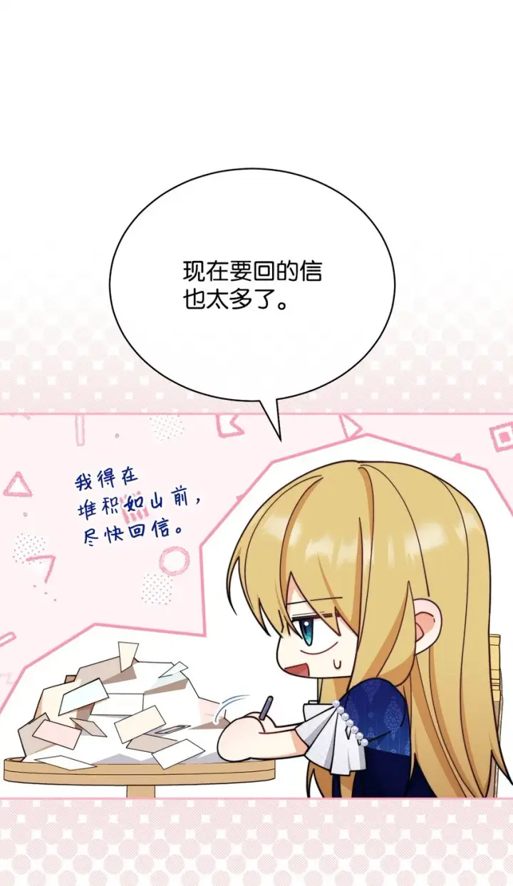 《我来负责男主的福利》44 儿童派对图30