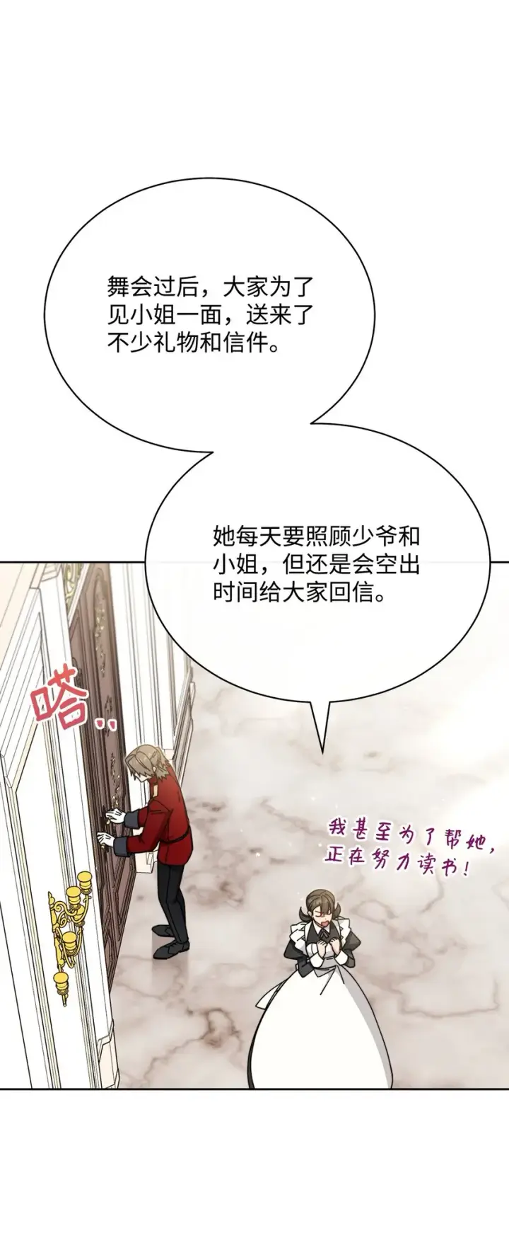 《我来负责男主的福利》44 儿童派对图34