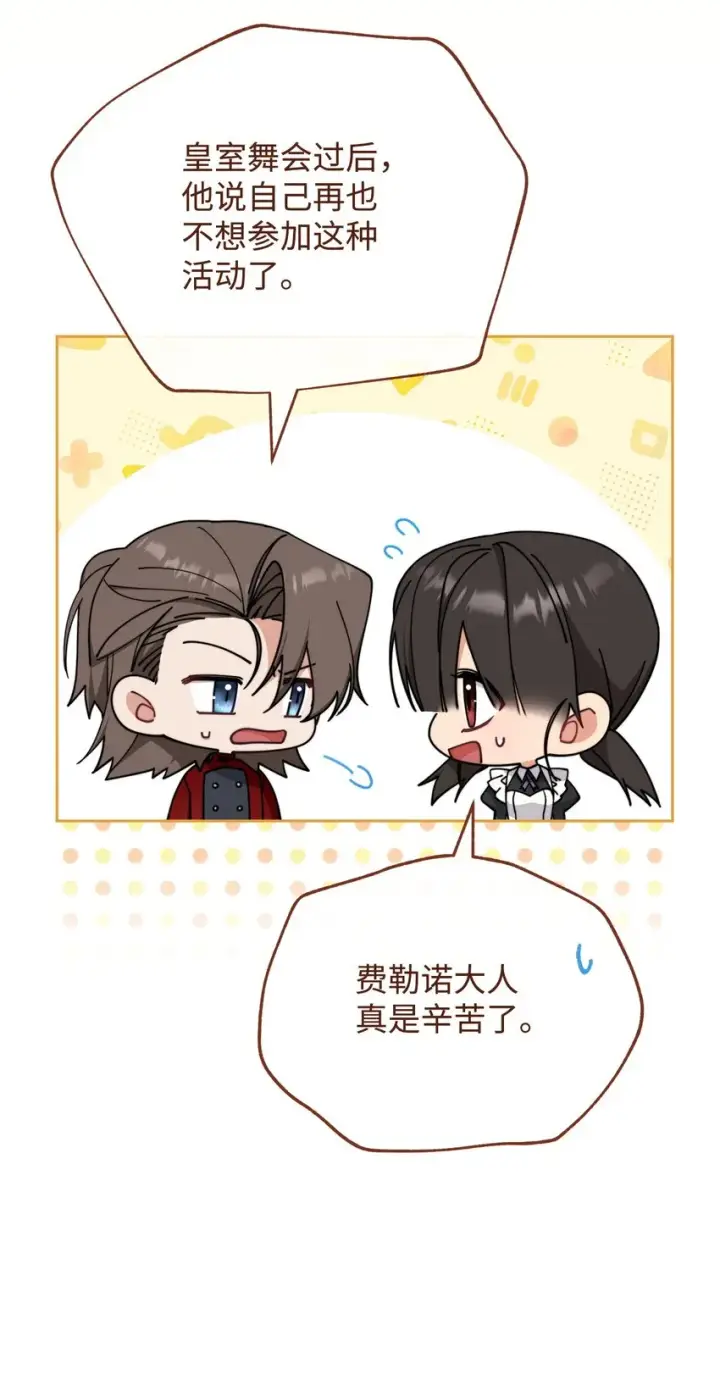 《我来负责男主的福利》44 儿童派对图40