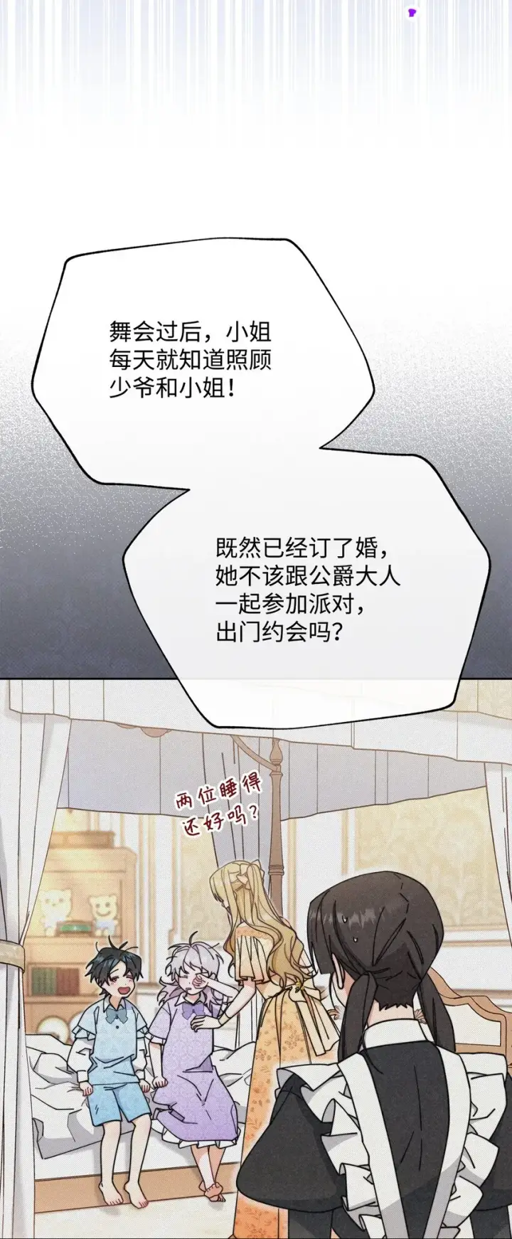 《我来负责男主的福利》44 儿童派对图44