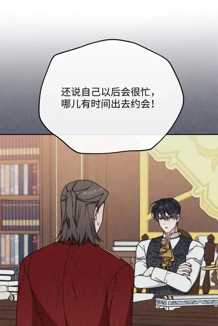 《我来负责男主的福利》44 儿童派对图46