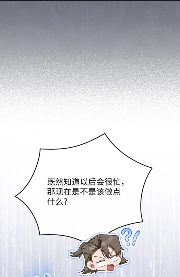 《我来负责男主的福利》44 儿童派对图47