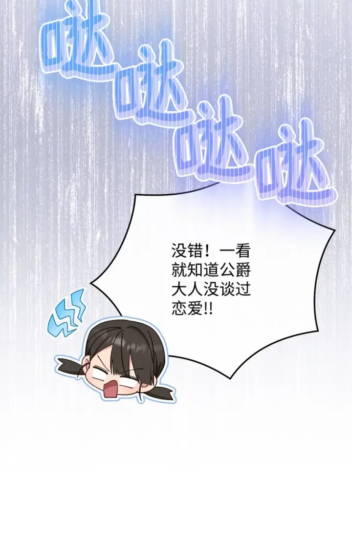 《我来负责男主的福利》44 儿童派对图48
