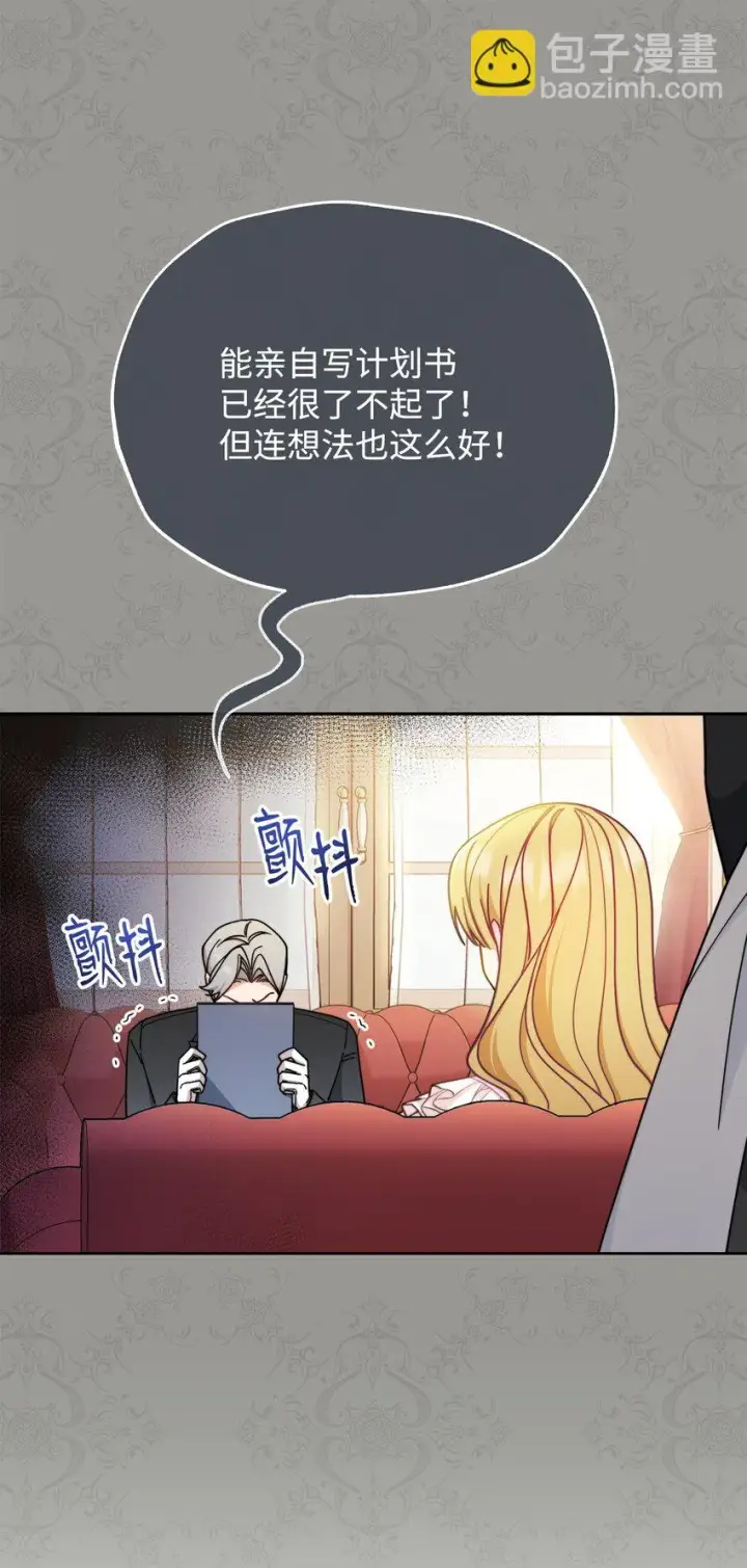 《我来负责男主的福利》44 儿童派对图53