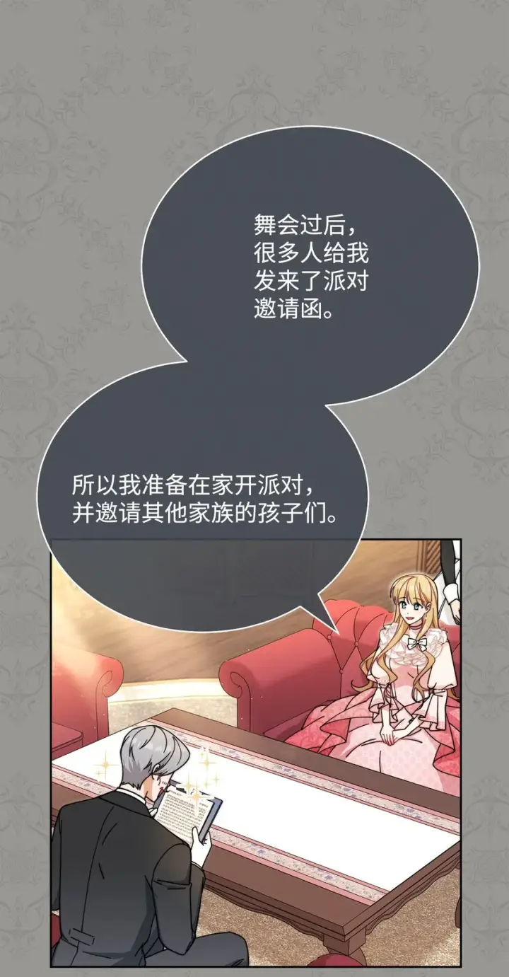 《我来负责男主的福利》44 儿童派对图56