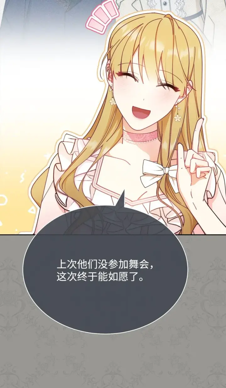 《我来负责男主的福利》44 儿童派对图58