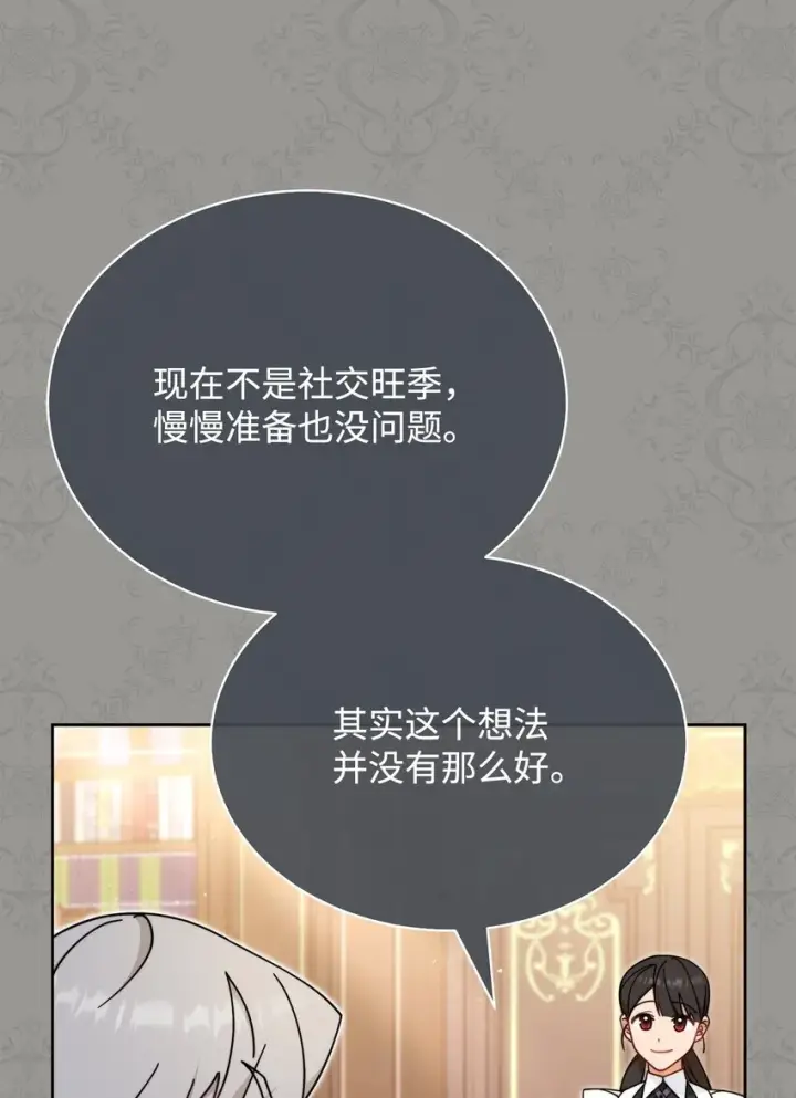 《我来负责男主的福利》44 儿童派对图59