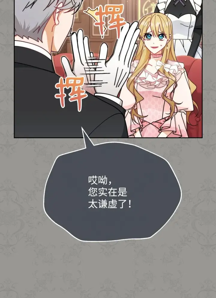 《我来负责男主的福利》44 儿童派对图60