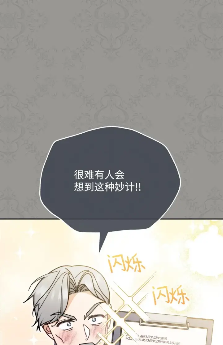 《我来负责男主的福利》44 儿童派对图61